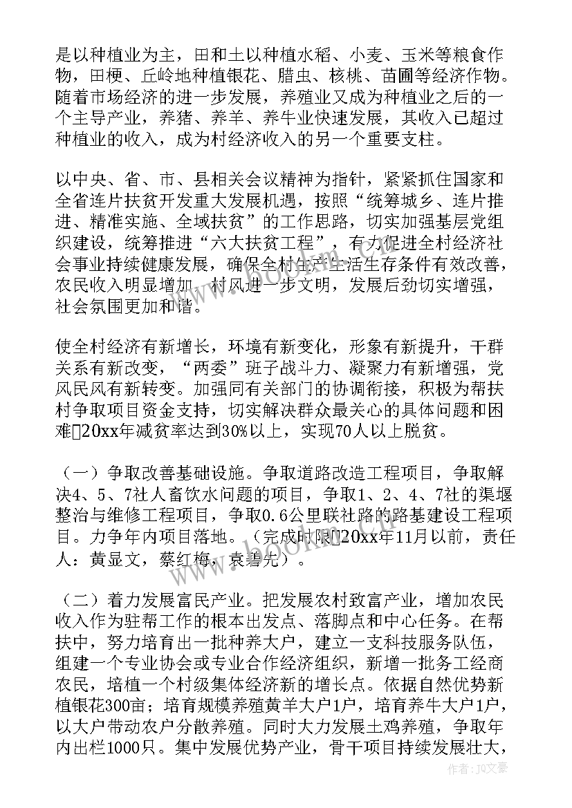 最新帮扶计划及措施 帮扶工作计划(优秀6篇)