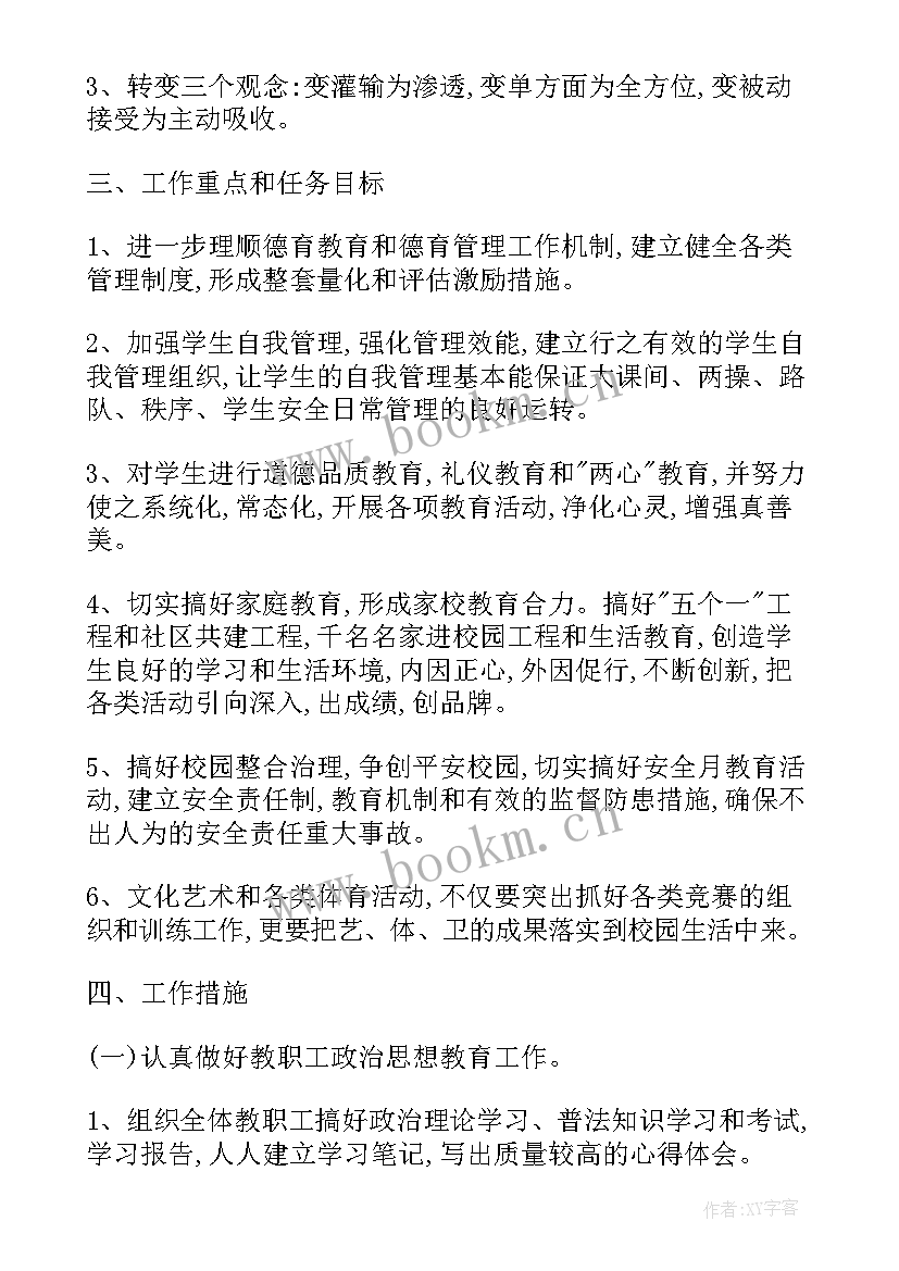 2023年工作计划格式表格 工作计划格式(通用5篇)