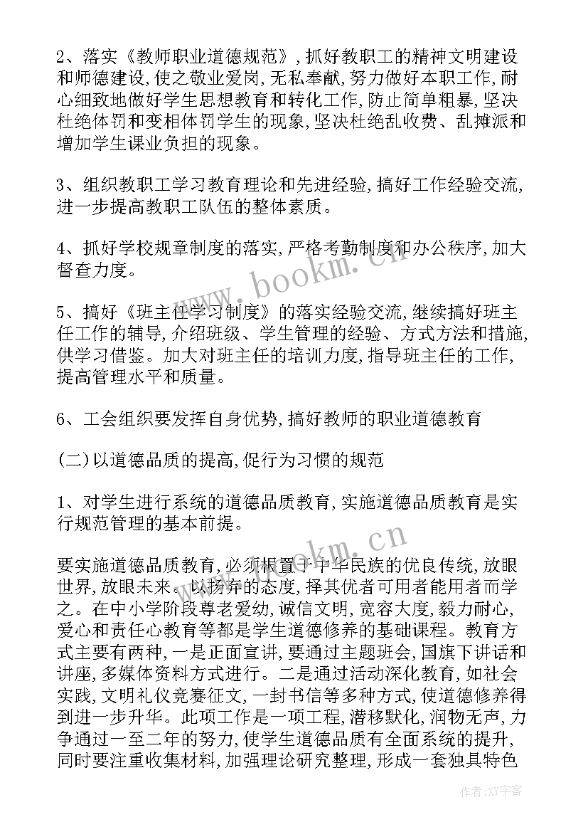 2023年工作计划格式表格 工作计划格式(通用5篇)