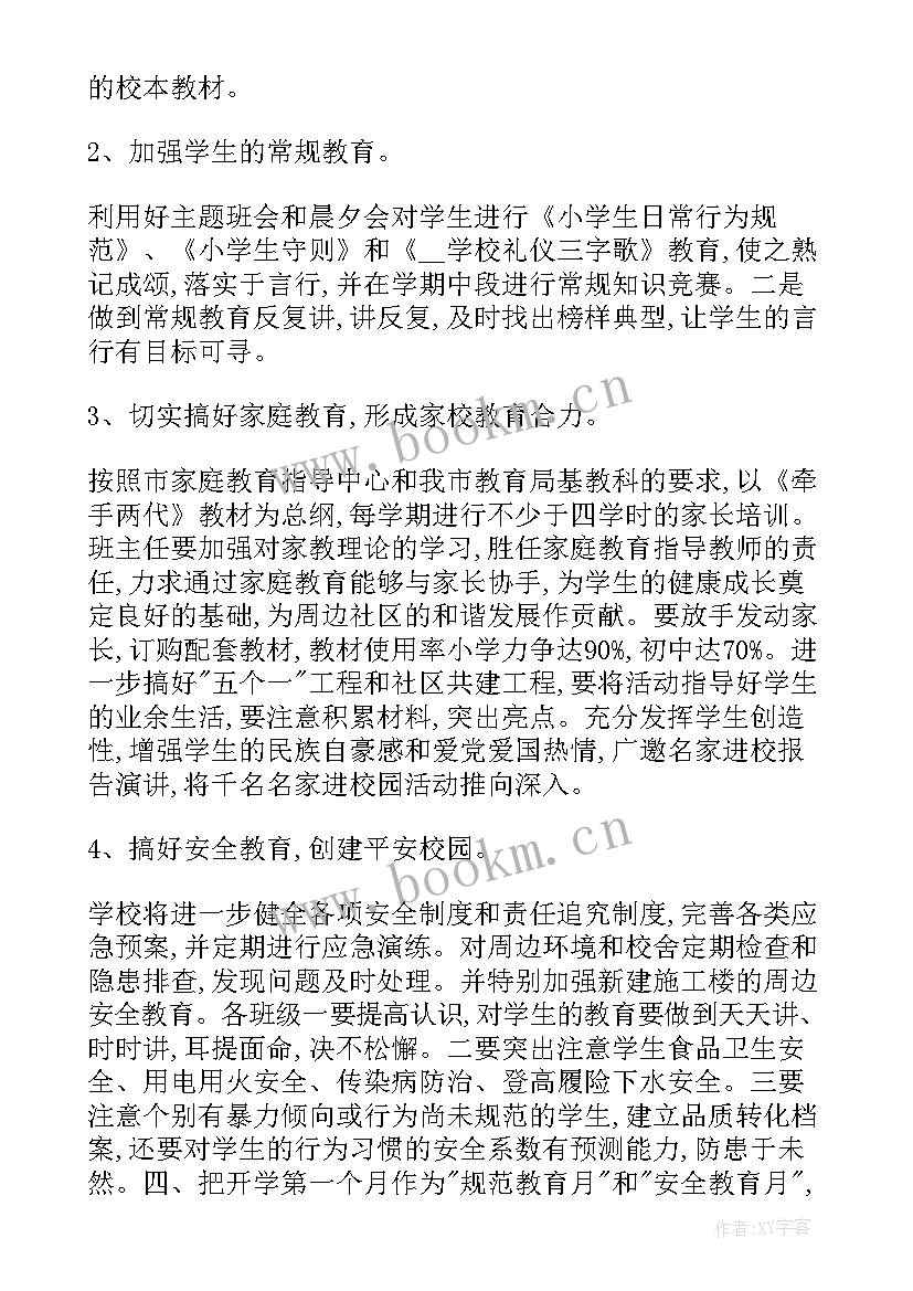 2023年工作计划格式表格 工作计划格式(通用5篇)