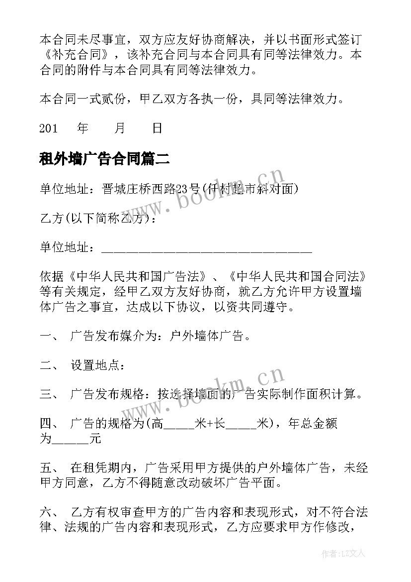 租外墙广告合同 户外广告墙体租赁合同(优质10篇)