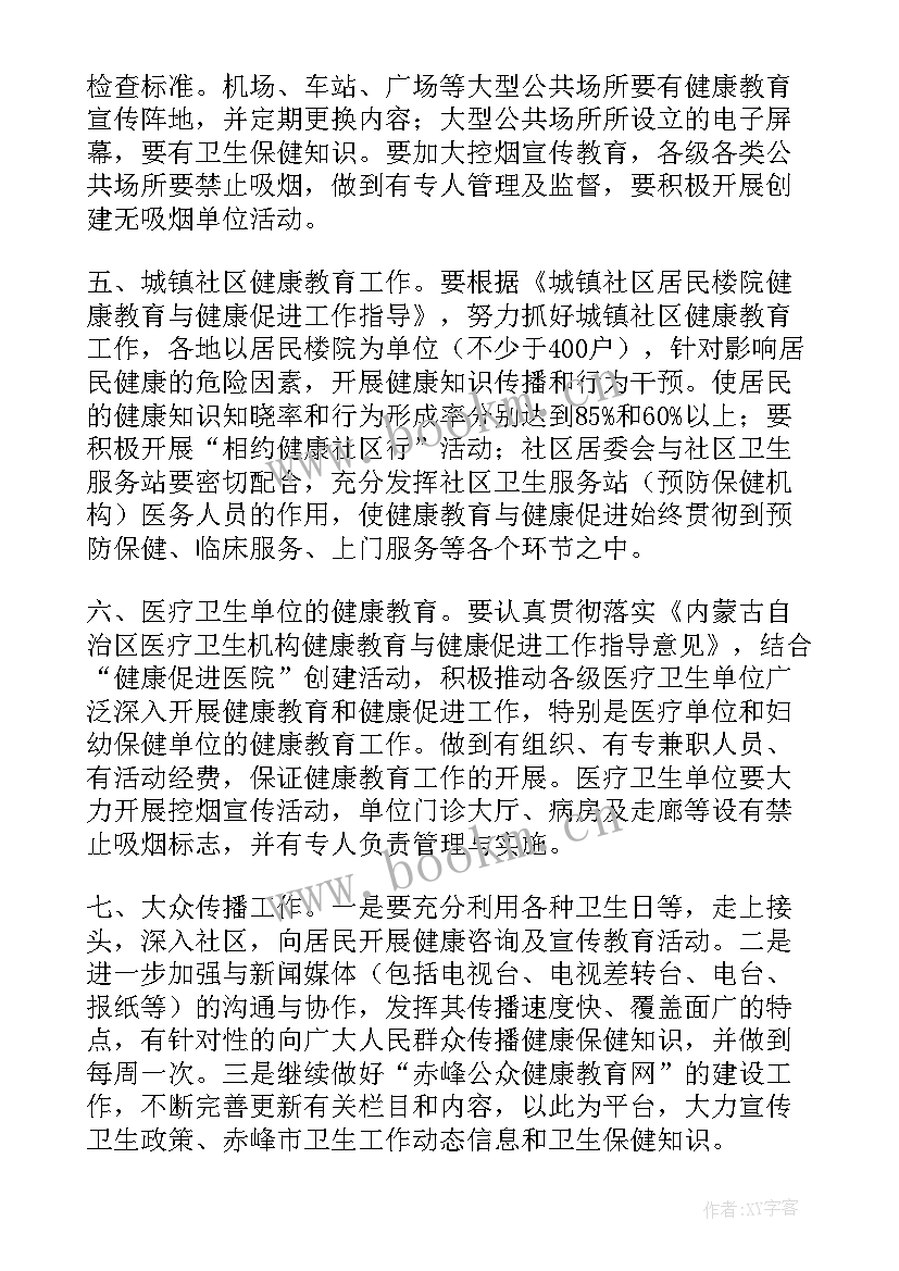 最新制定健康企业工作计划(优质6篇)