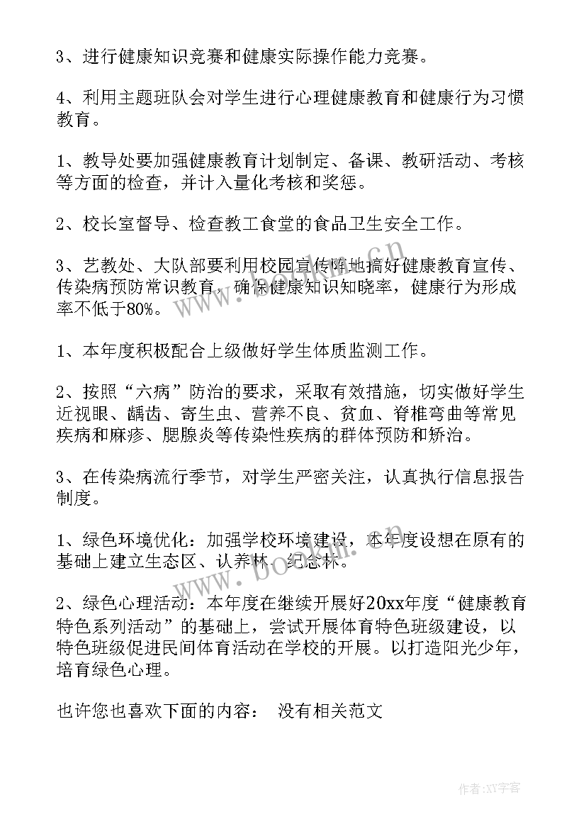 最新制定健康企业工作计划(优质6篇)