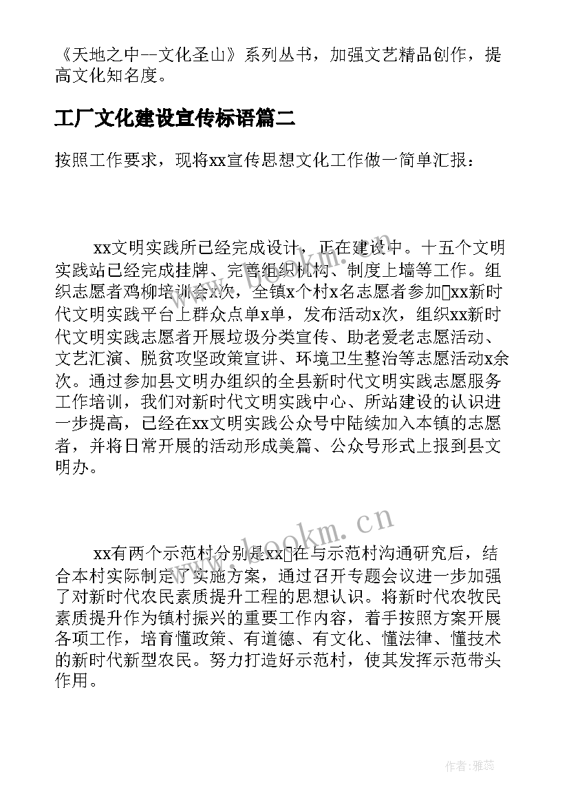 2023年工厂文化建设宣传标语 政治文化宣传工作计划(实用5篇)