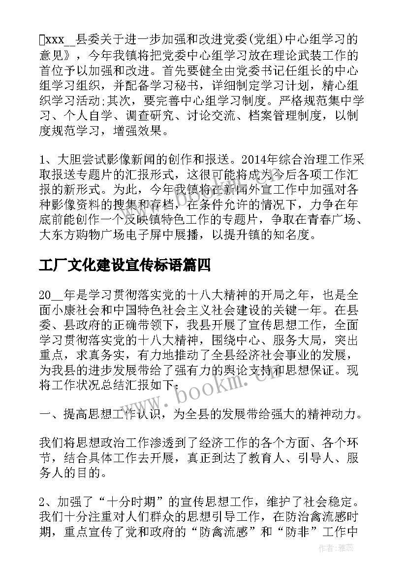 2023年工厂文化建设宣传标语 政治文化宣传工作计划(实用5篇)