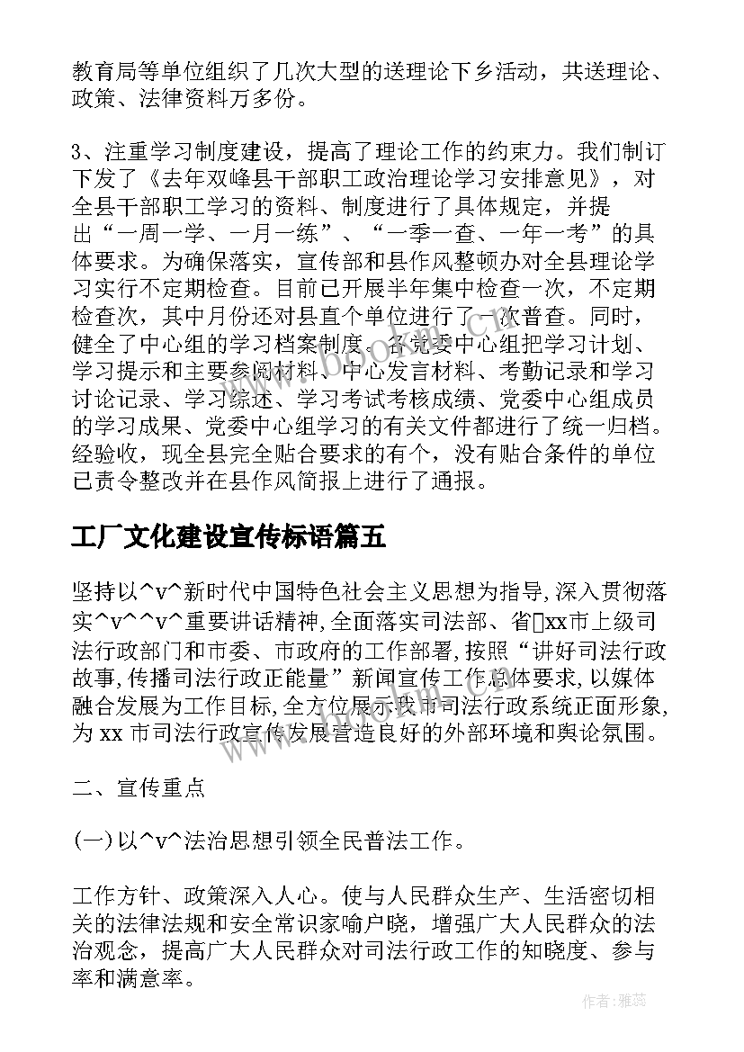 2023年工厂文化建设宣传标语 政治文化宣传工作计划(实用5篇)