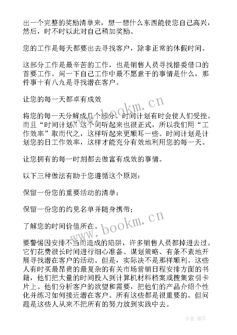 最新销售业务工作计划 销售工作计划(汇总6篇)