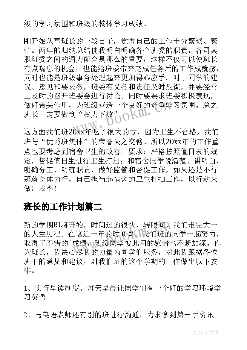 最新班长的工作计划(实用6篇)