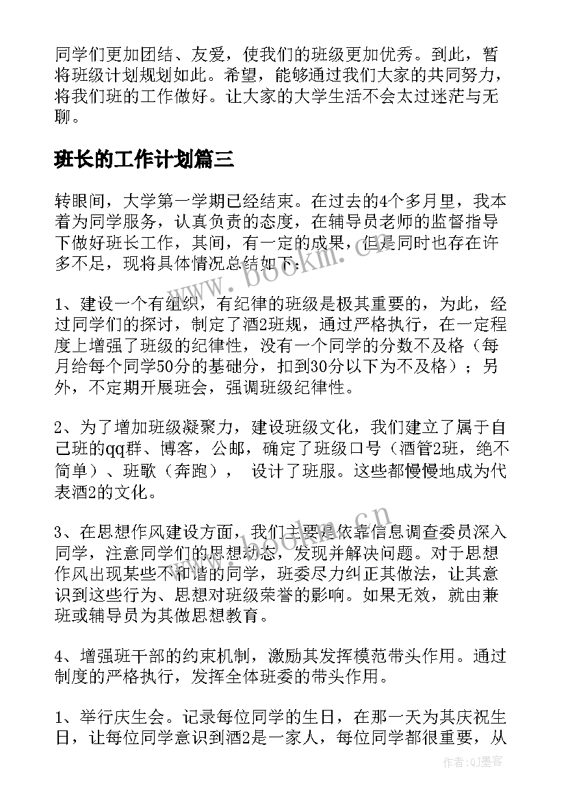 最新班长的工作计划(实用6篇)