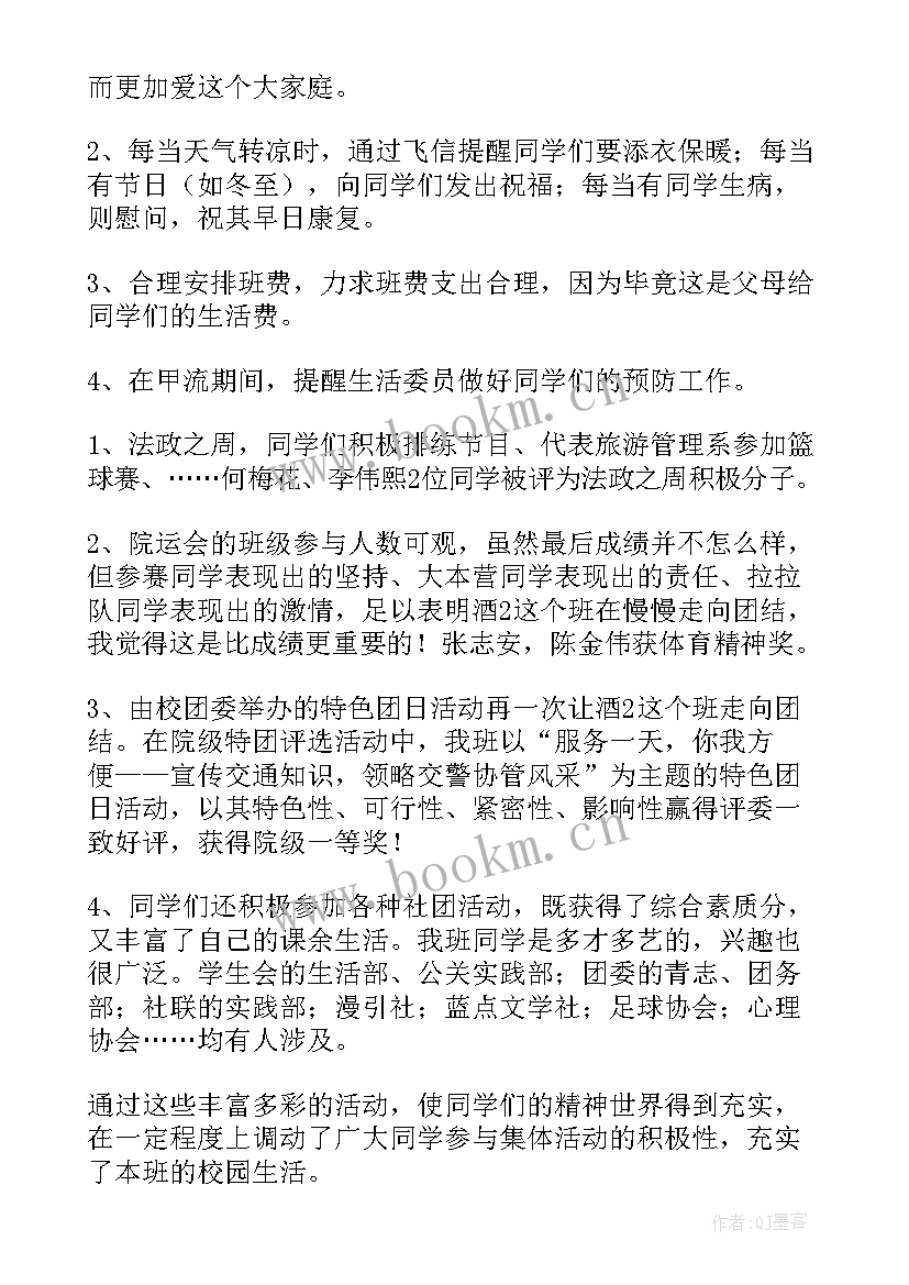 最新班长的工作计划(实用6篇)