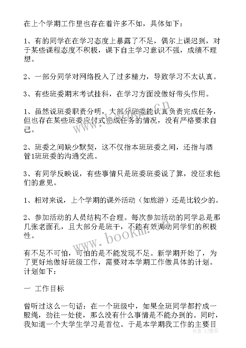 最新班长的工作计划(实用6篇)