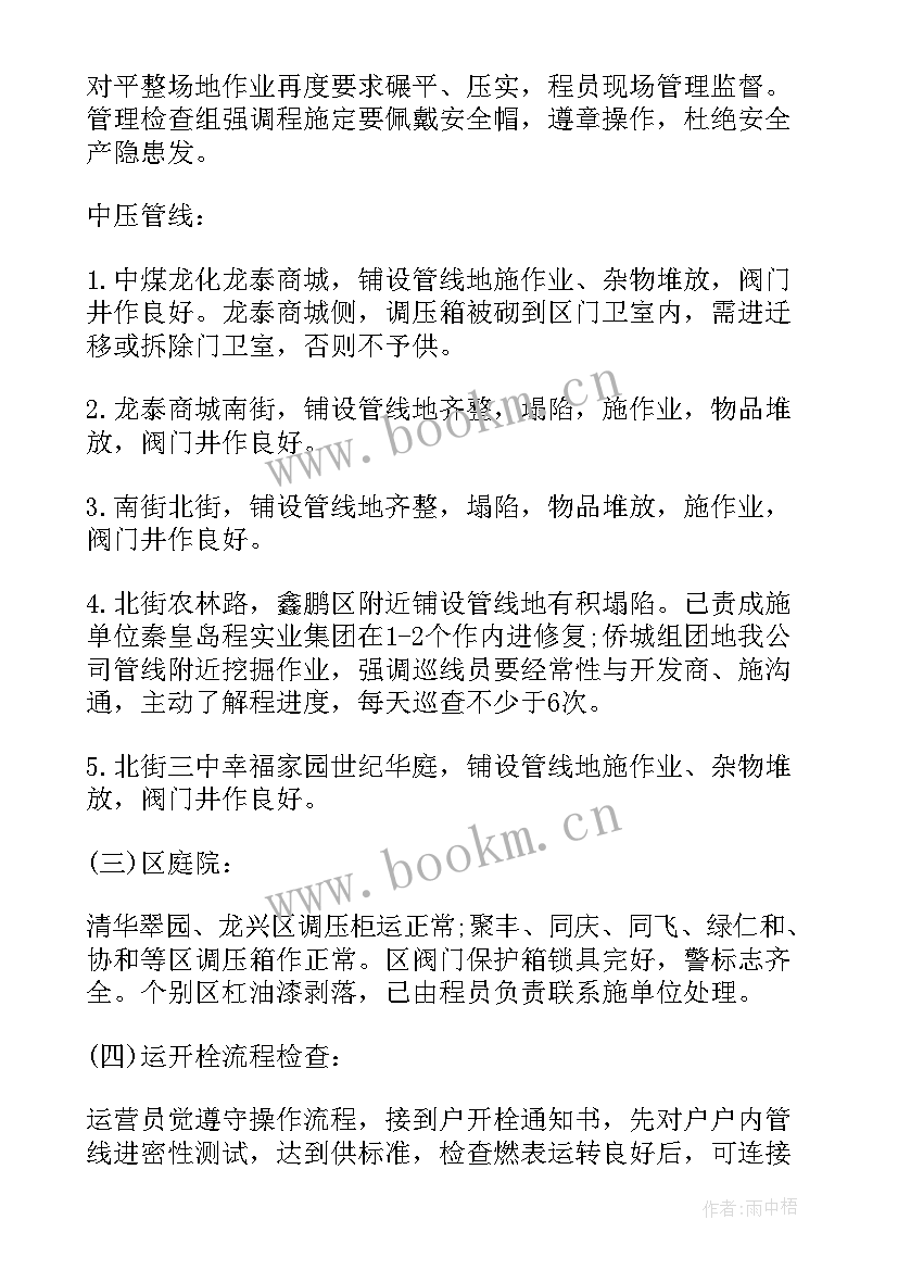 燃气工作总结 燃气公司工作总结(汇总9篇)