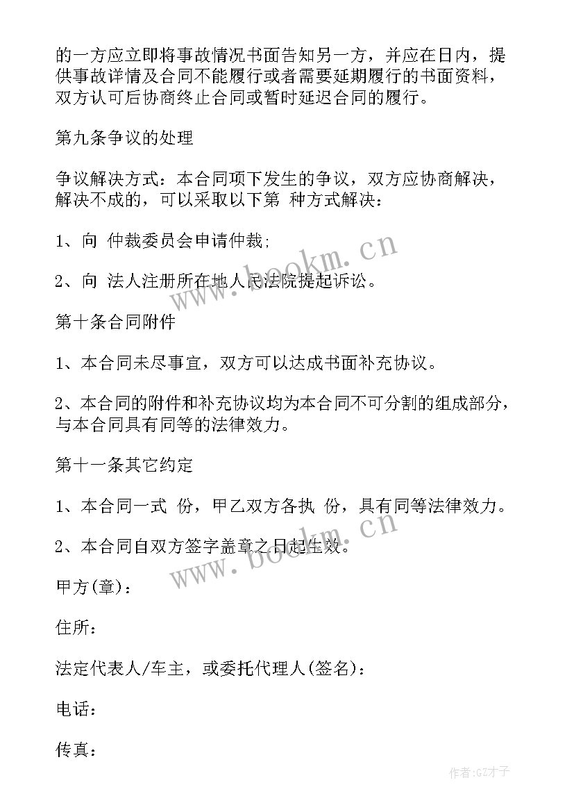 沙滩承包合同 出售汽车租赁合同(模板8篇)