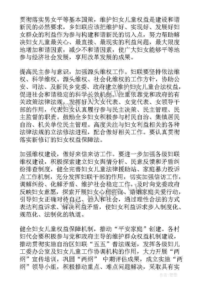 2023年村妇联工作计划 农村妇联年度工作计划(优秀10篇)