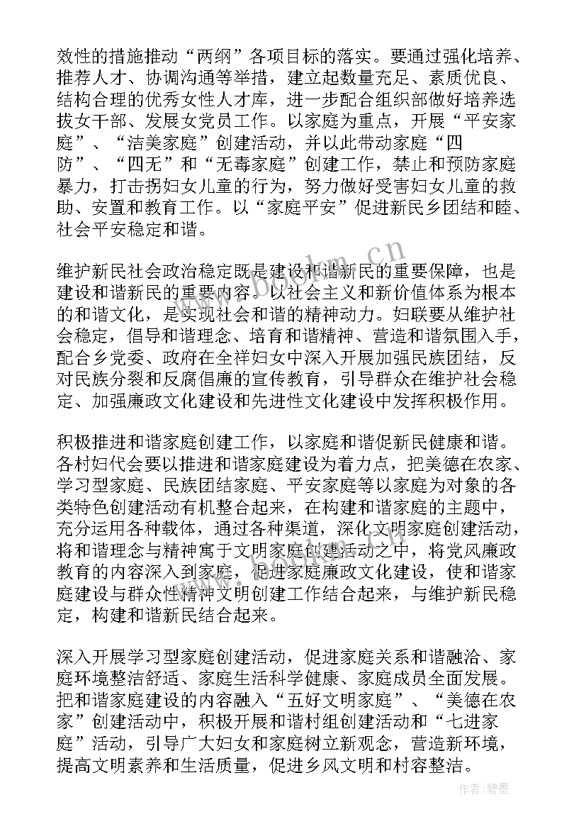 2023年村妇联工作计划 农村妇联年度工作计划(优秀10篇)