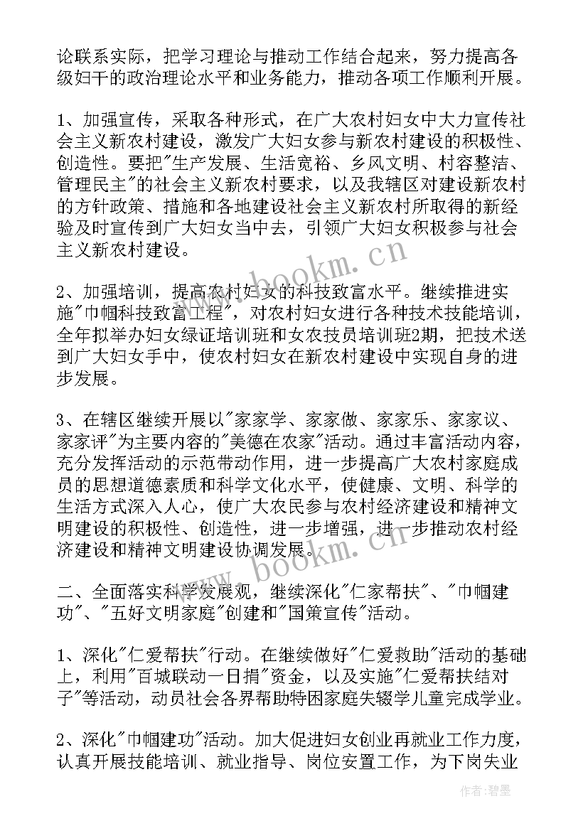 2023年村妇联工作计划 农村妇联年度工作计划(优秀10篇)