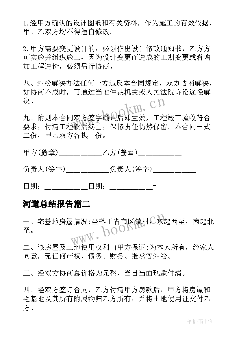 2023年河道总结报告(大全5篇)