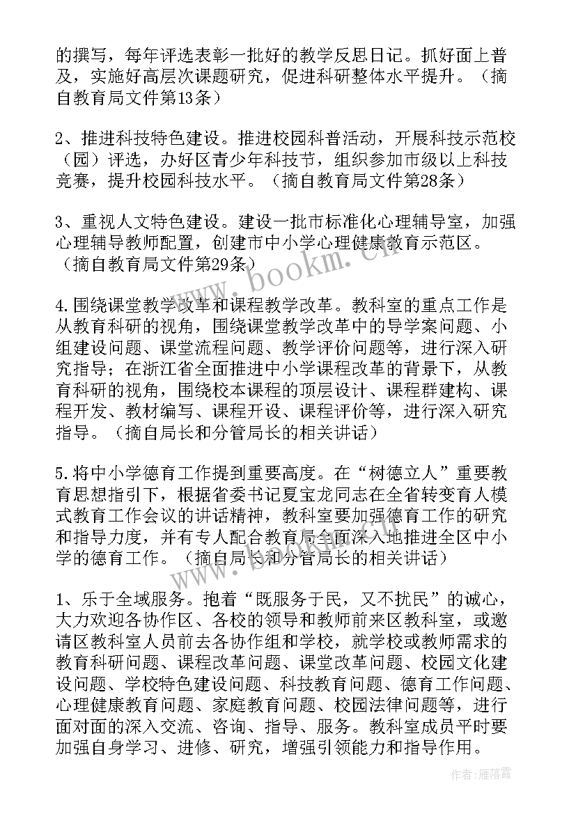 最新科室工作计划(实用9篇)