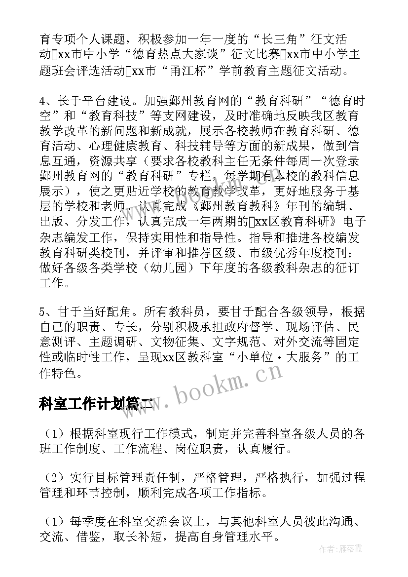 最新科室工作计划(实用9篇)