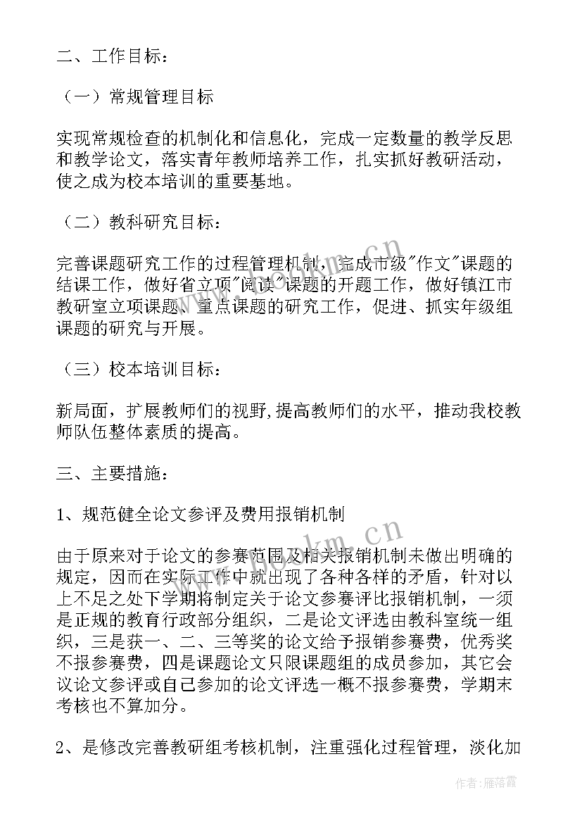 最新科室工作计划(实用9篇)