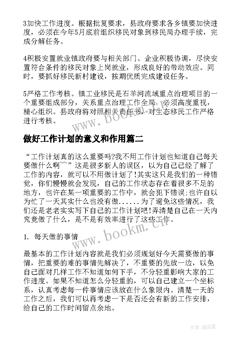 2023年做好工作计划的意义和作用 做好工作计划(通用7篇)