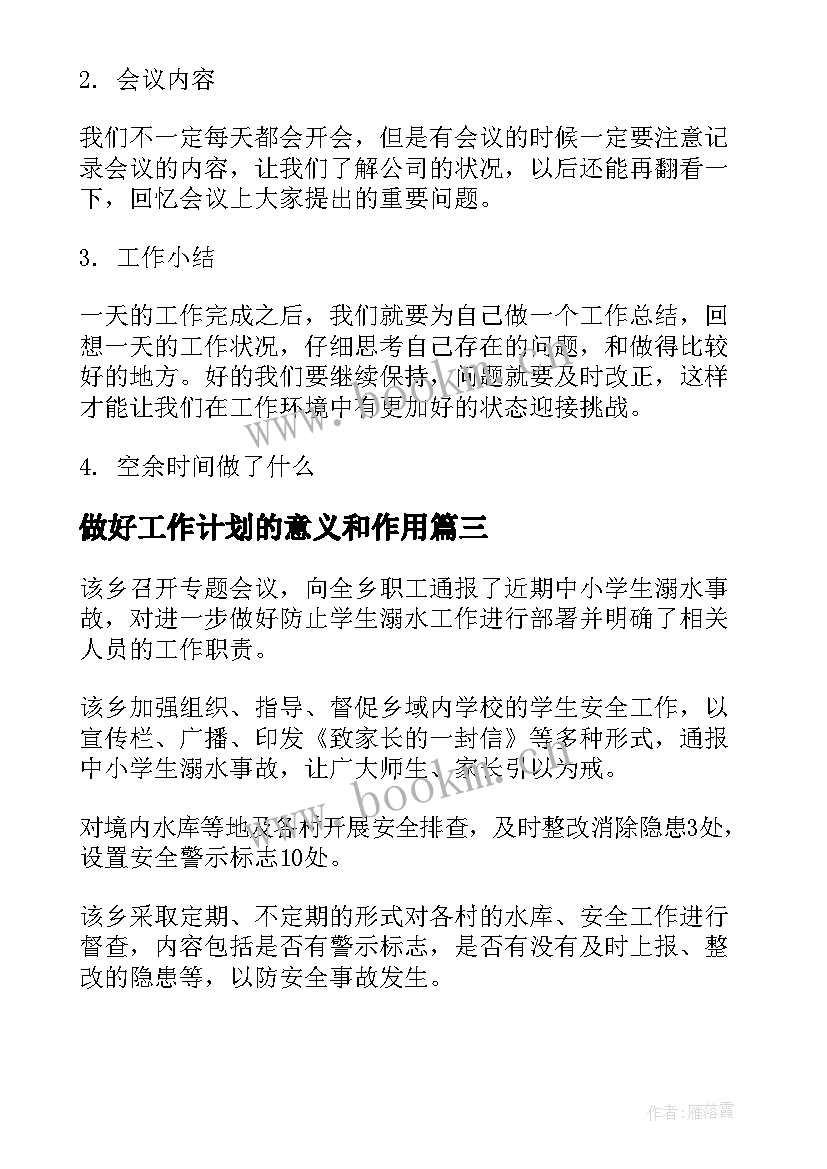 2023年做好工作计划的意义和作用 做好工作计划(通用7篇)