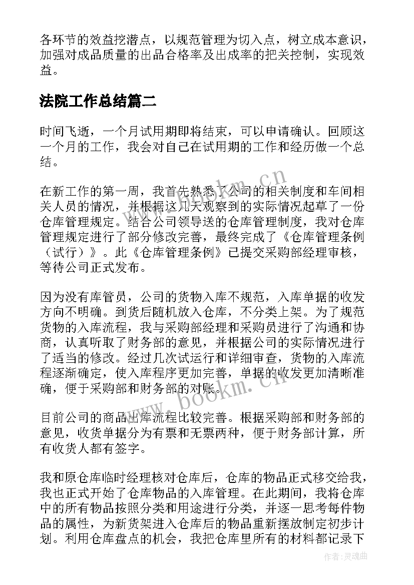 法院工作总结(模板6篇)