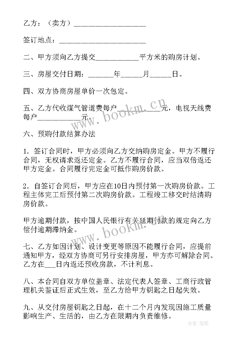 商品房购房协议书 商品房购买合同(精选5篇)