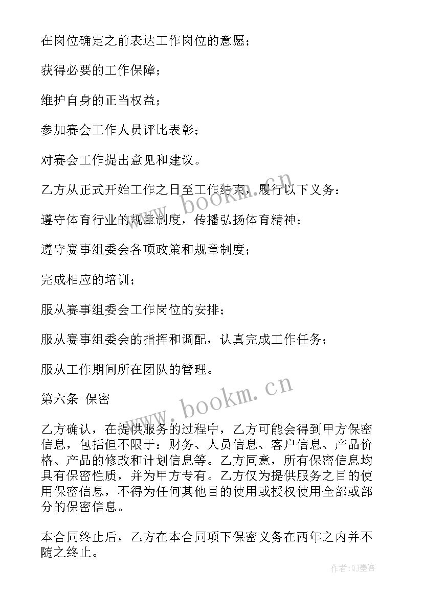 医院科研合作协议的 教学科研岗位聘请合同优选(优质7篇)