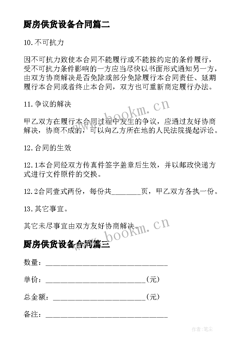 2023年厨房供货设备合同 新设备供货合同(大全7篇)