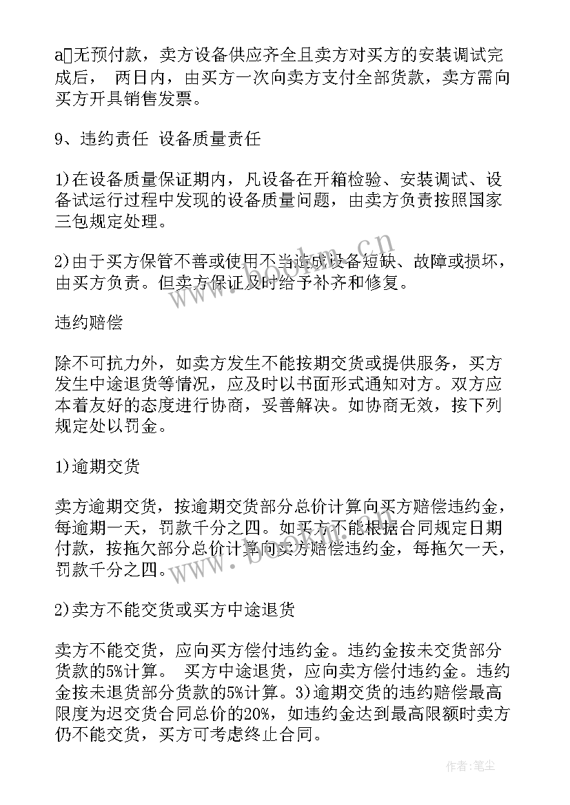 2023年厨房供货设备合同 新设备供货合同(大全7篇)