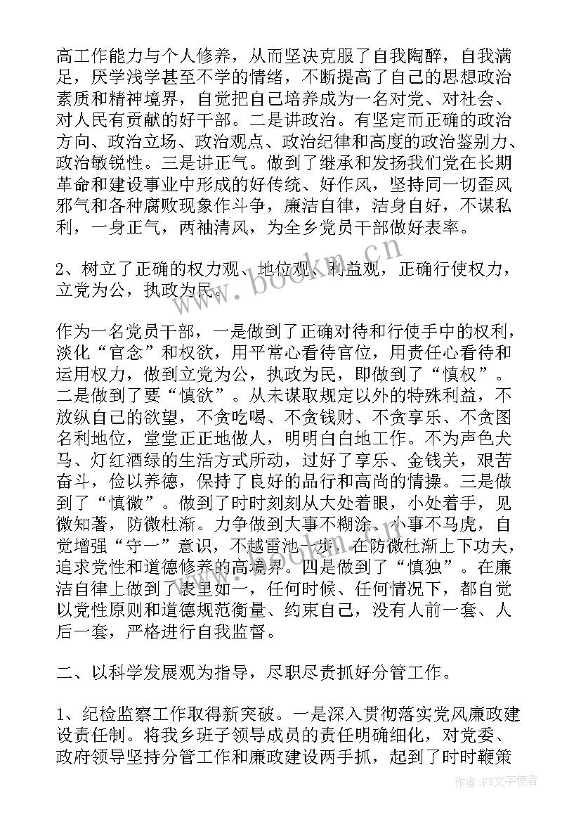 最新纪检委工作人员工作总结 纪检委员个人工作总结(通用8篇)