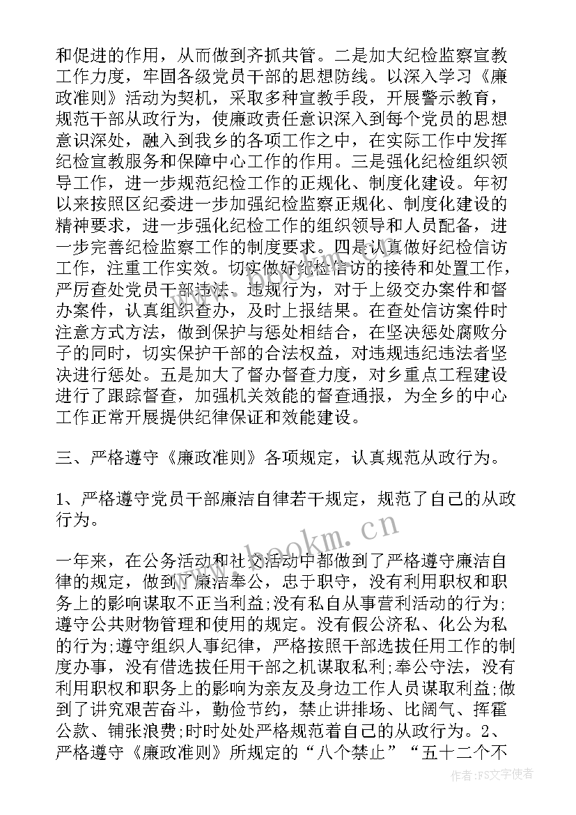 最新纪检委工作人员工作总结 纪检委员个人工作总结(通用8篇)