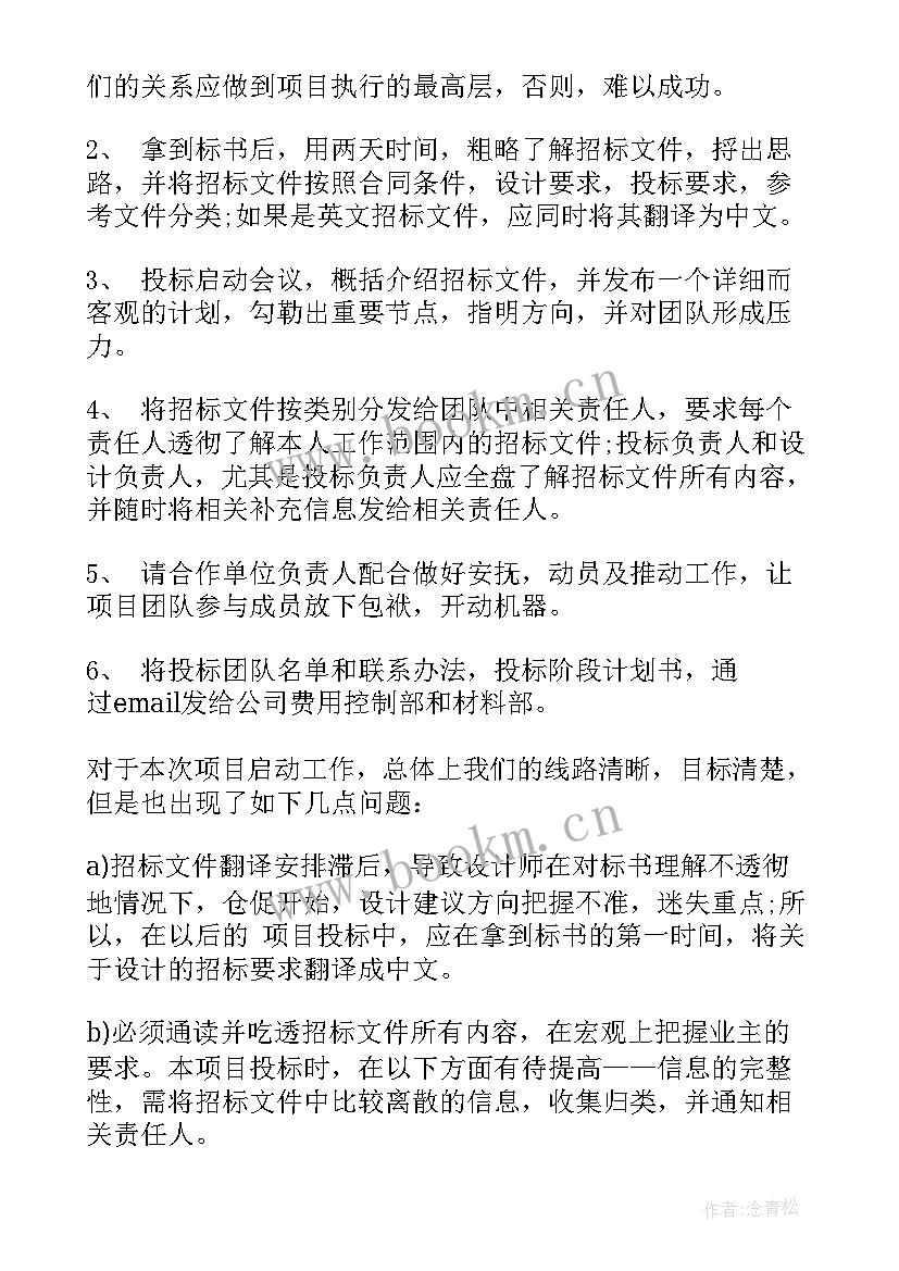 投标工作年度工作总结 招投标管理工作总结(优质8篇)