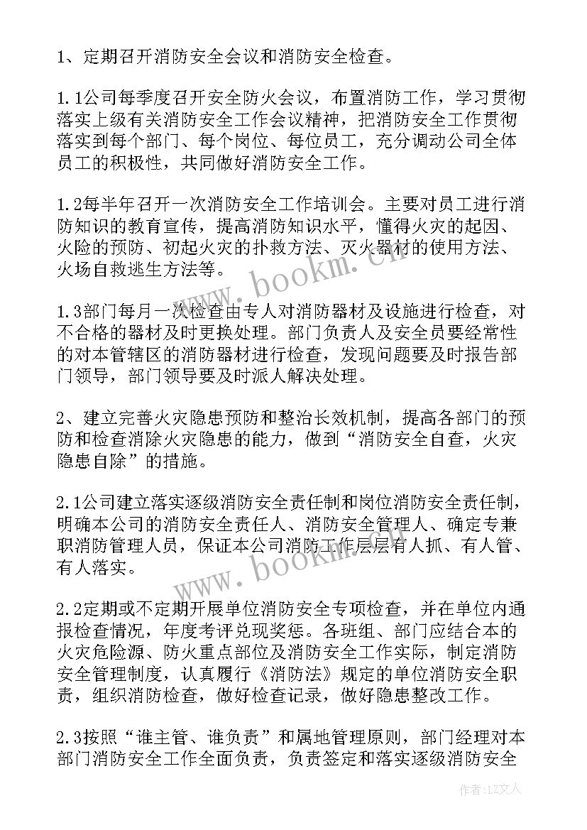 年度消防安全工作计划 消防年度工作计划(优秀7篇)