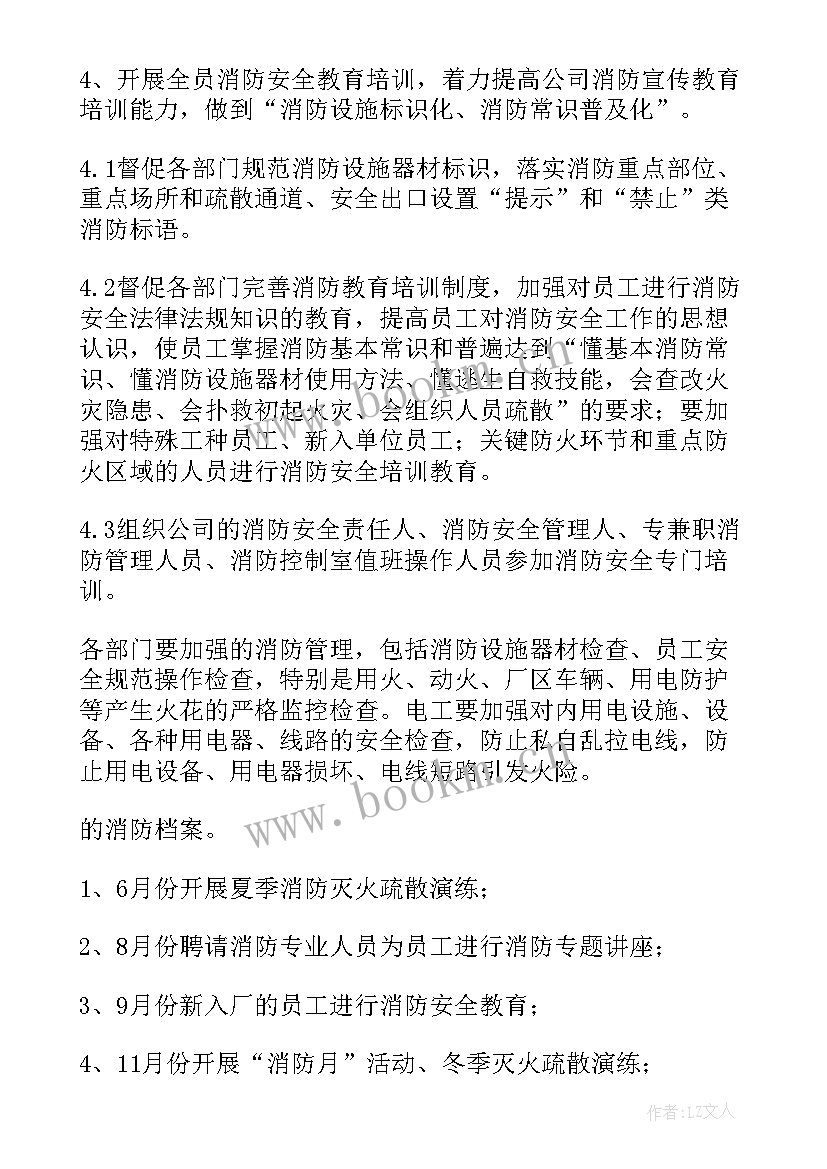 年度消防安全工作计划 消防年度工作计划(优秀7篇)