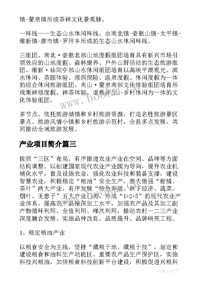 最新产业项目简介 农业产业园运营合同(汇总9篇)