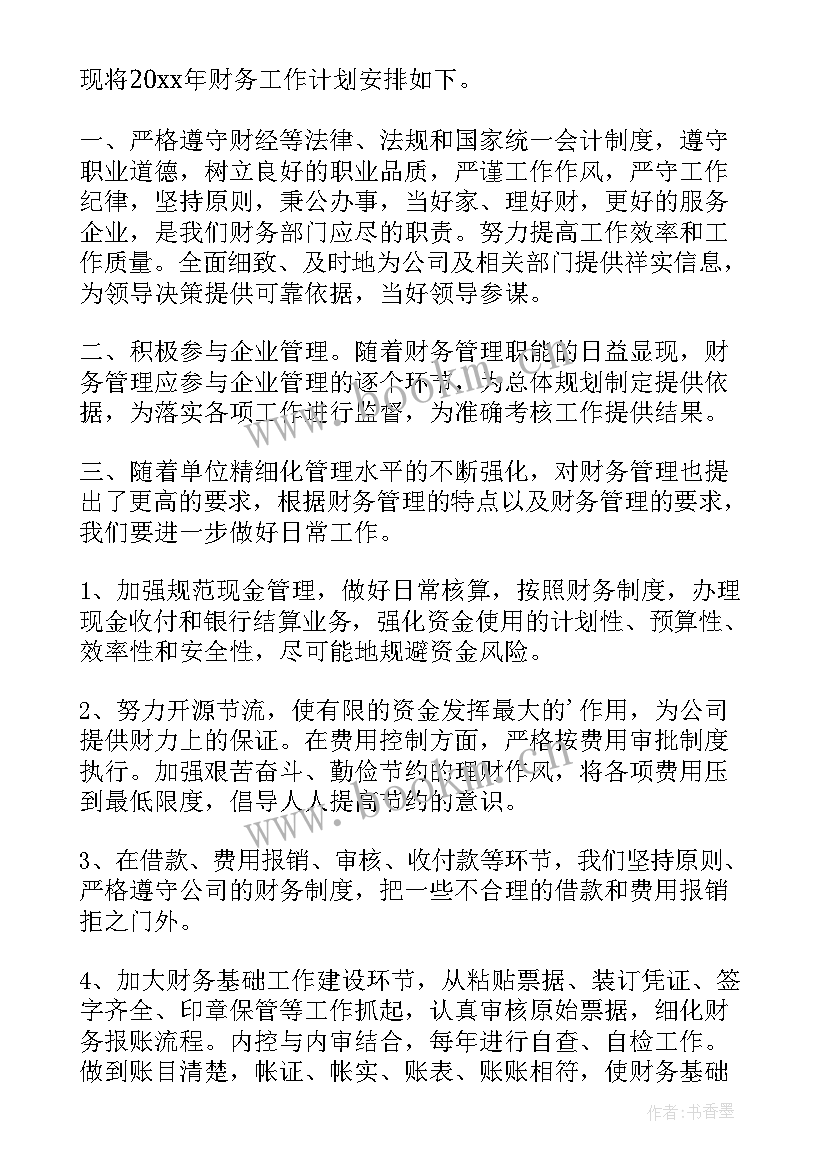 最新工作计划表软件下载 软件工作计划(优秀9篇)