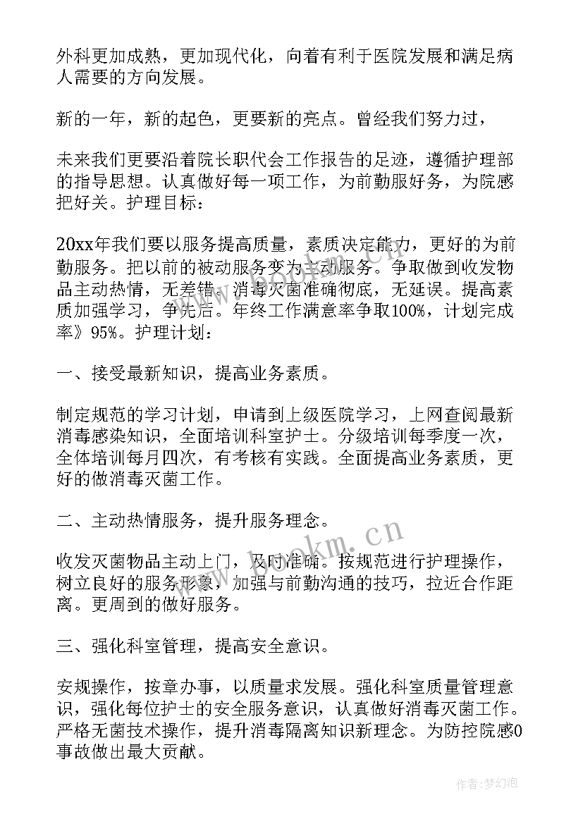 2023年学期工作目标及重点 目标工作计划(优秀7篇)