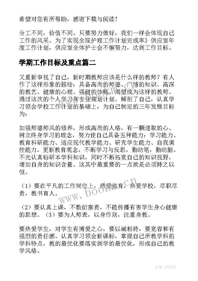 2023年学期工作目标及重点 目标工作计划(优秀7篇)