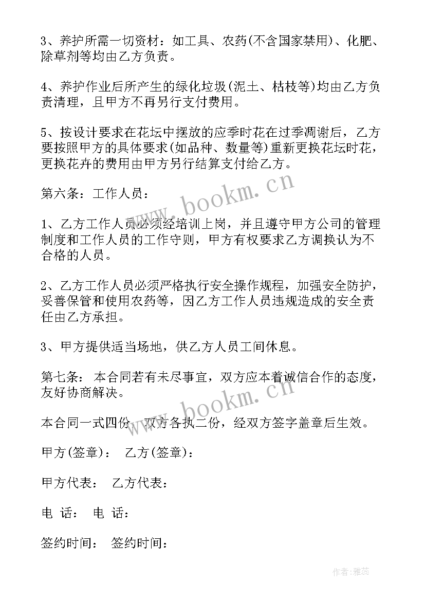 2023年工厂绿化养护收费标准 室外绿化养护合同(优秀6篇)