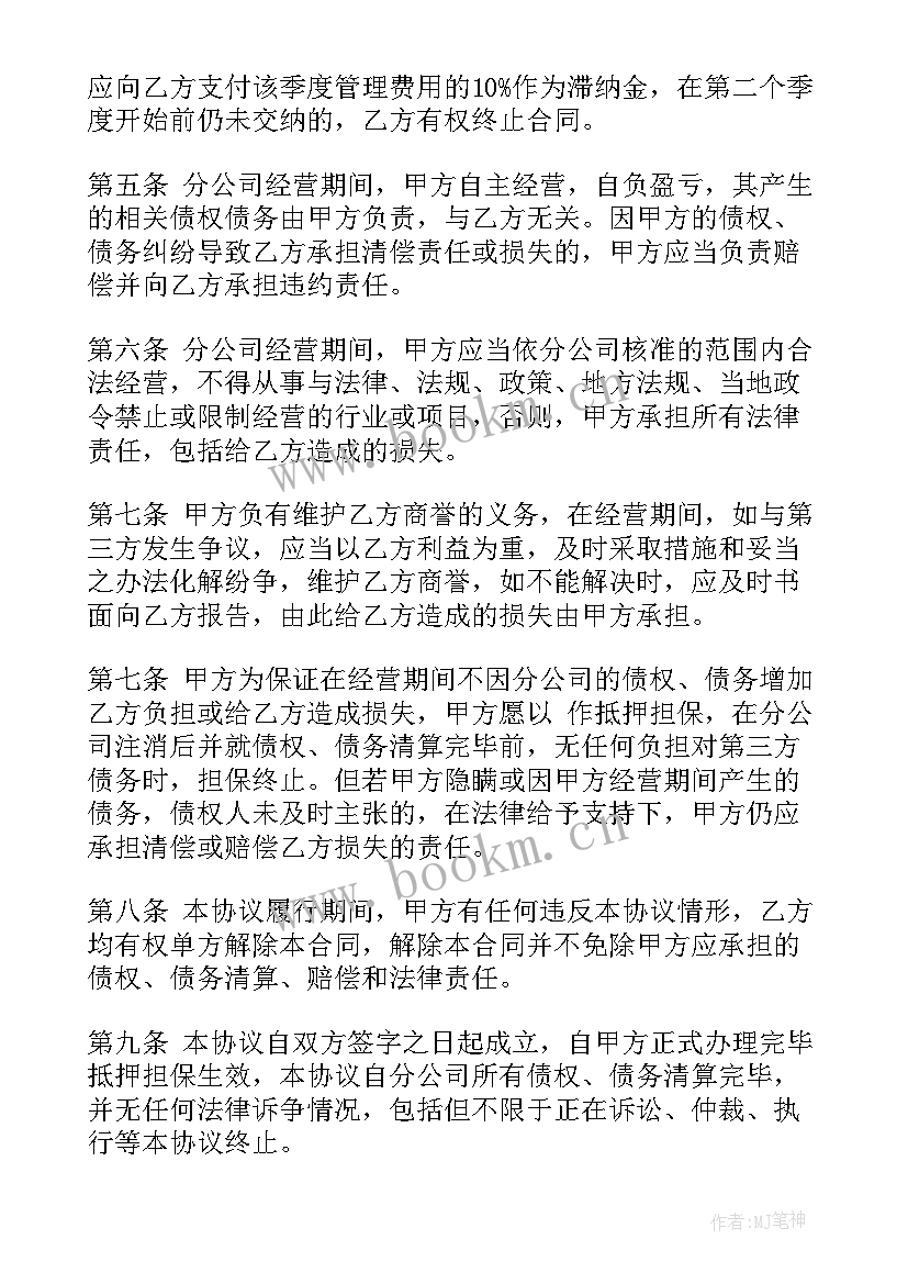 工程挂靠协议合同 挂靠物业公司合同共(汇总10篇)