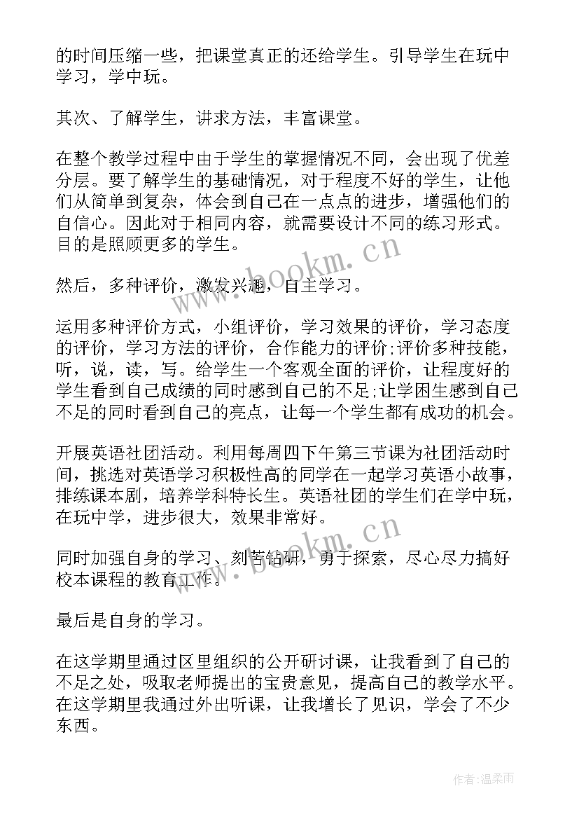 2023年英语教师个人学期工作总结 英语教师个人工作总结(优秀8篇)