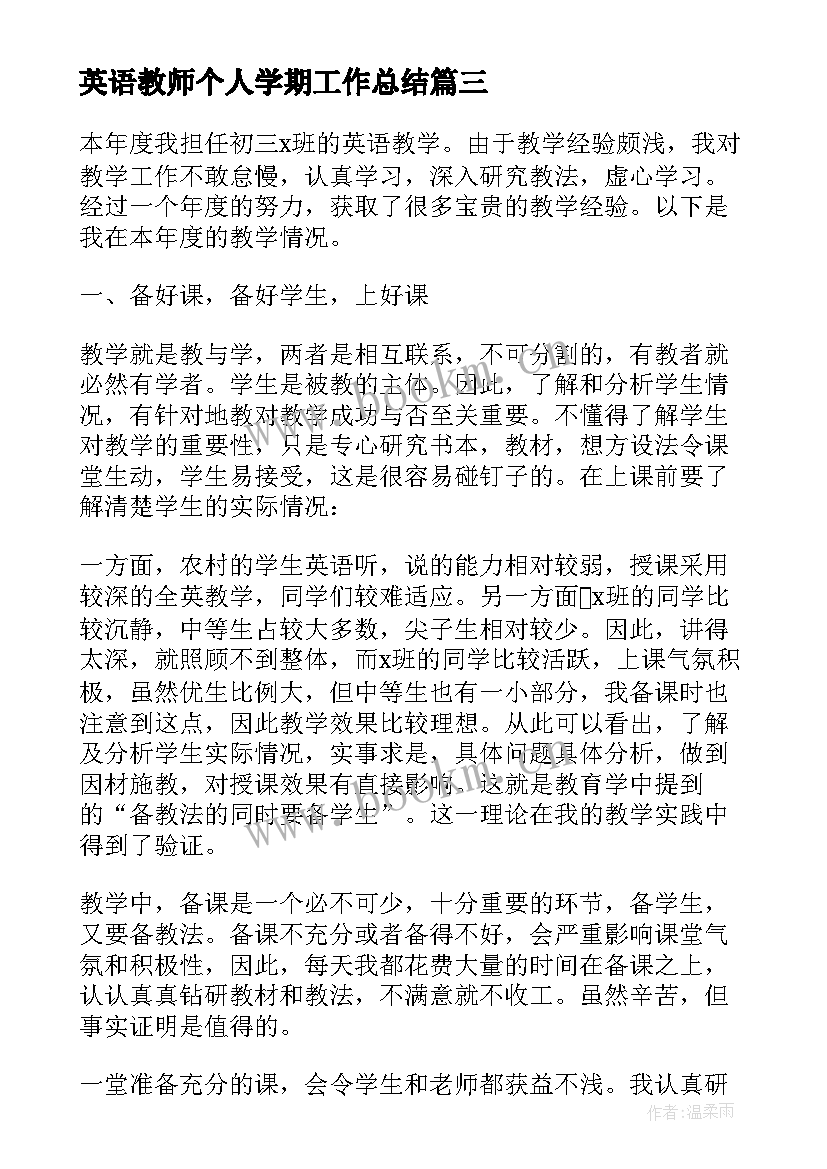 2023年英语教师个人学期工作总结 英语教师个人工作总结(优秀8篇)