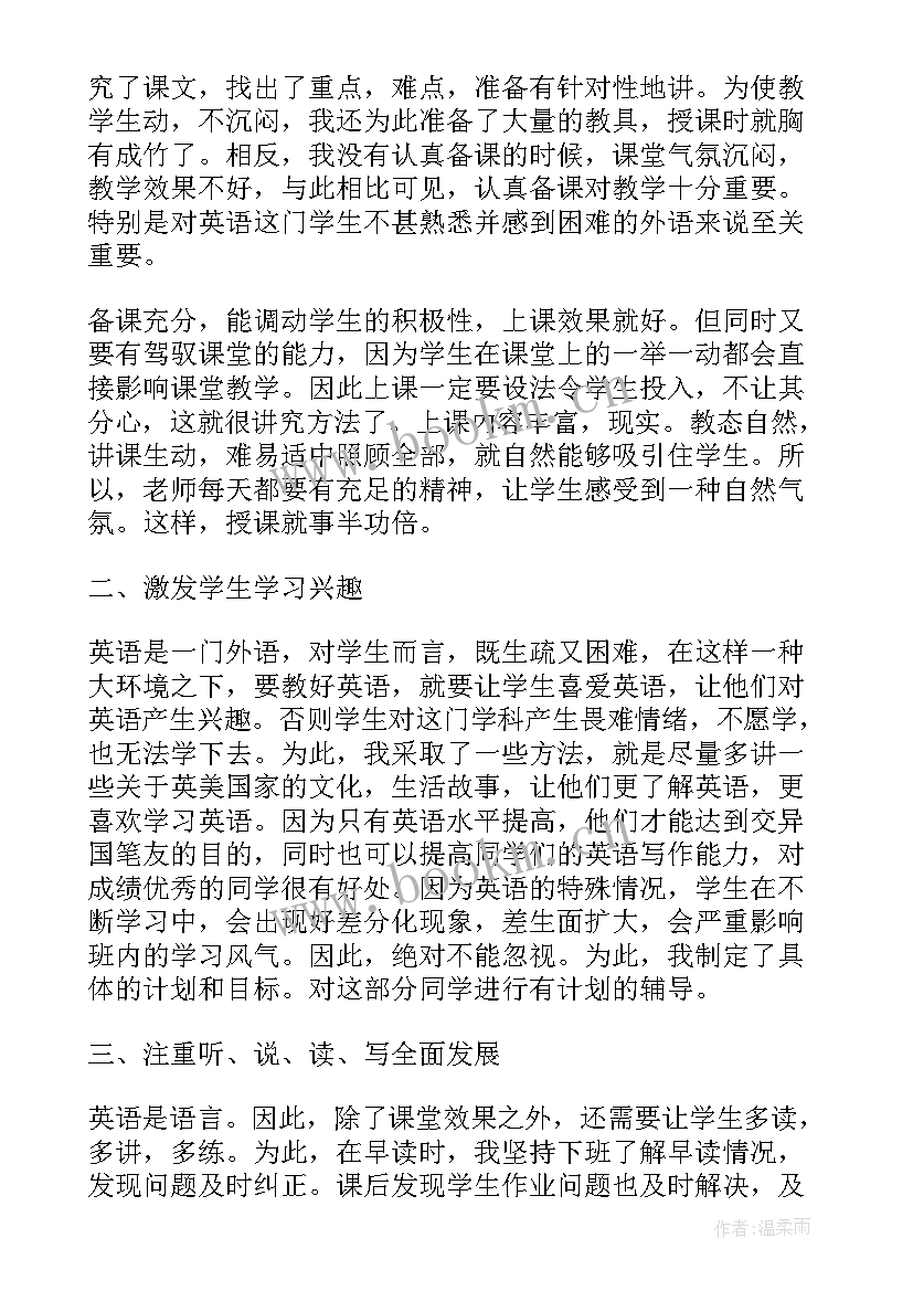 2023年英语教师个人学期工作总结 英语教师个人工作总结(优秀8篇)