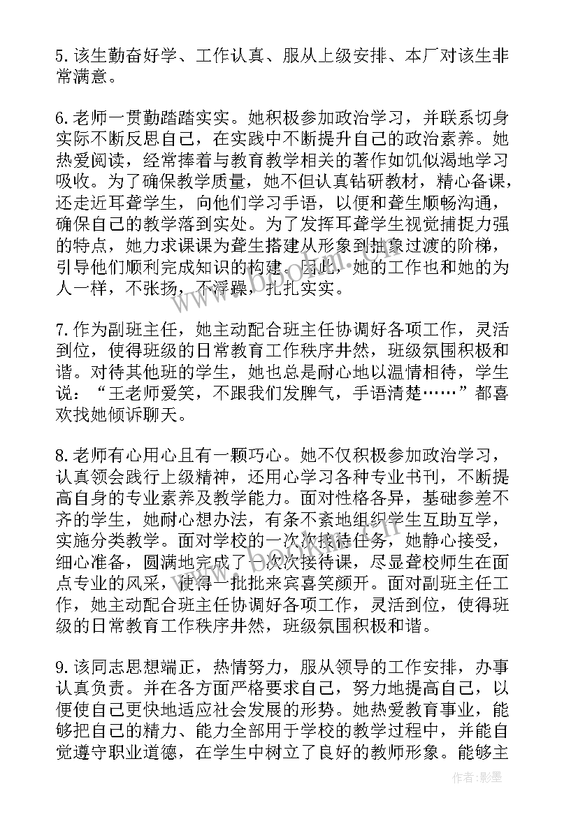 最新幼儿园教师个人工作总结 幼儿园教师实习生评语(汇总10篇)