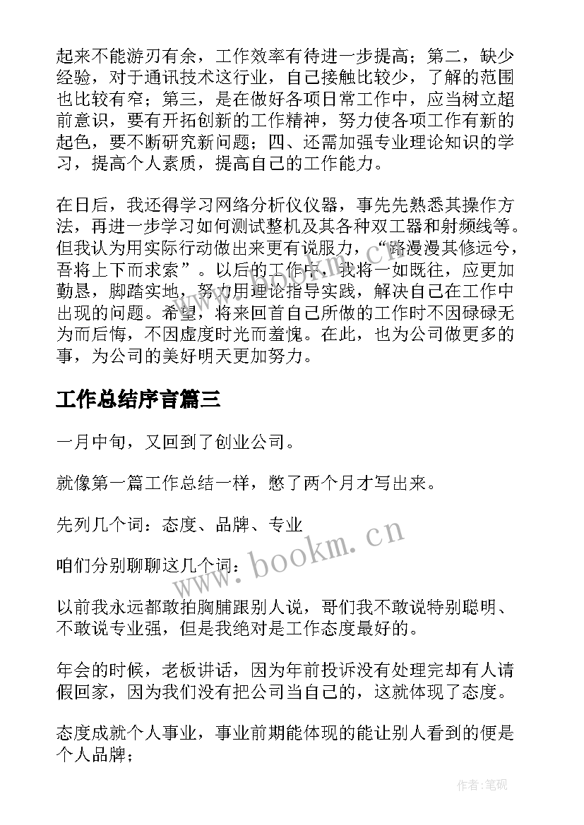 工作总结序言(优秀6篇)