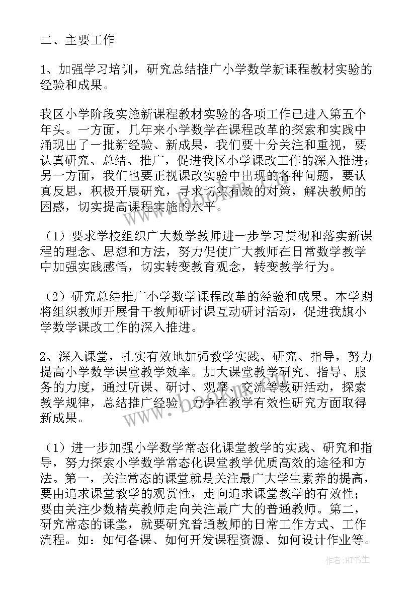 初中道德与法治教研组工作计划 教研组长工作总结(模板5篇)