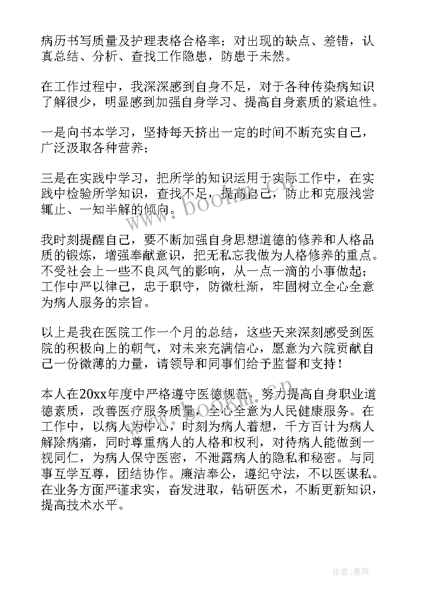 2023年医德医风个人工作总结(实用5篇)