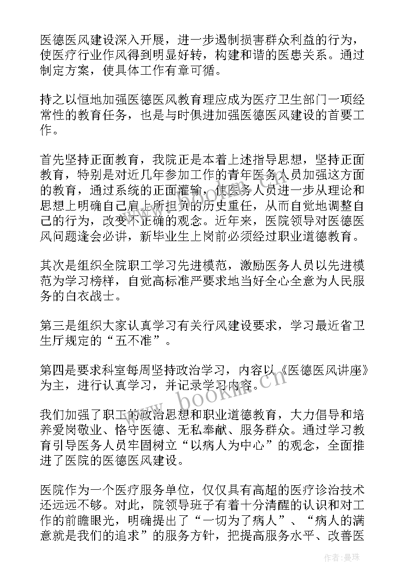 2023年医德医风个人工作总结(实用5篇)